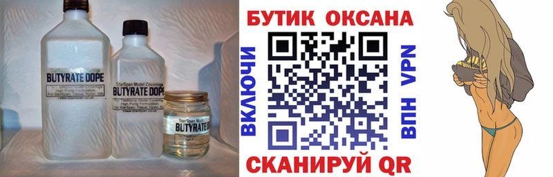 Купить где  Мончегорск  БУТИРАТ GHB 