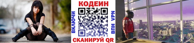Купить  Мончегорск  Кодеин напиток Lean (лин) 